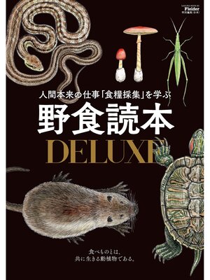 cover image of 野食読本DELUXE(Fielder特別編集)
